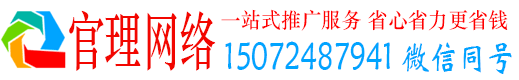 富宁官理百度竞价广告